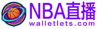 NBA直播